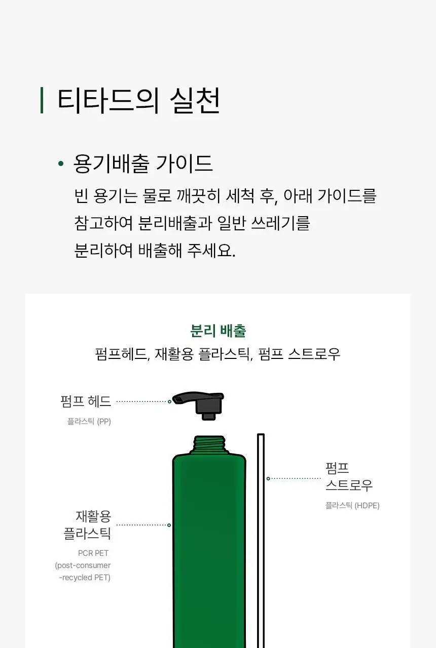 [청담샵 Pick] 티타드 레몬밤 뿌리 볼륨 샴푸 400ml 기획 (+트리트먼트200ml 증정) 상세페이지 43